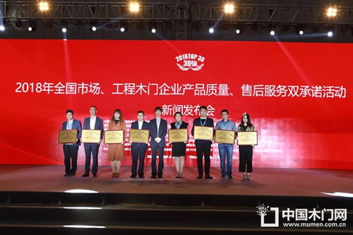2018全國工程木門企業(yè)質(zhì)量與售后服務(wù)雙承諾活動(dòng)啟動(dòng)，木門窗行業(yè)年會(huì)共話發(fā)展新篇章