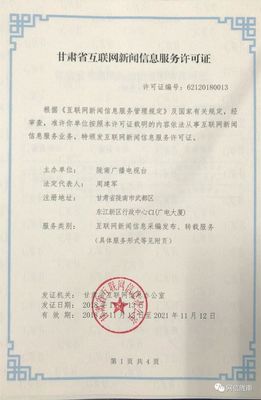 喜訊！隴南廣播電視臺(tái)獲得《甘肅省互聯(lián)網(wǎng)新聞信息服務(wù)許可證》為新聞服務(wù)添磚加瓦