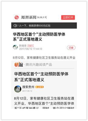 家有健康社區(qū)醫(yī)療落地遵義，獲新華網(wǎng)、鳳凰網(wǎng)等主流媒體聚焦報(bào)道